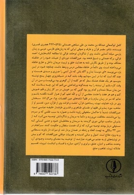 مکتوبات عین القضات همدانی دوجلدی